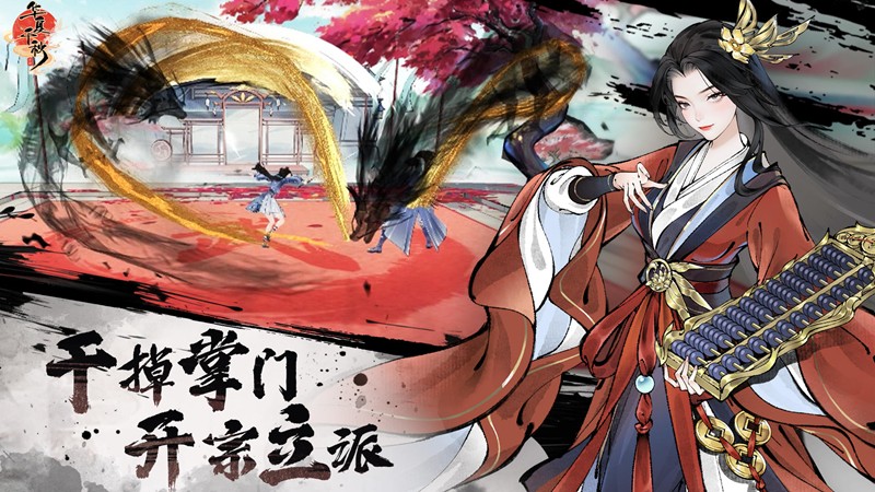 华夏千秋怎么拜师-拜师玩法条件详细