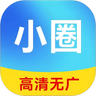 小圈影视大全 1.0.1