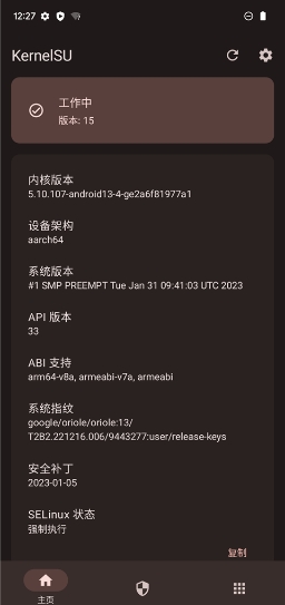 KernelSU官网版(图2) KernelSU官网版(图2)