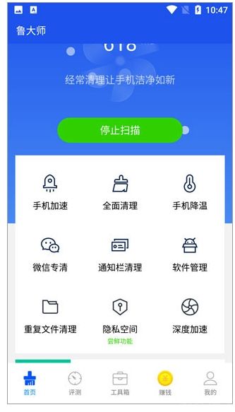 鲁大师手机版(图1)