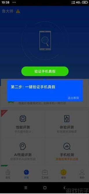鲁大师手机版(图2)
