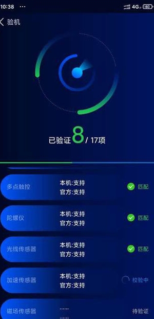 鲁大师手机版(图3)