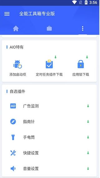 全能工具箱官方正版(图3)