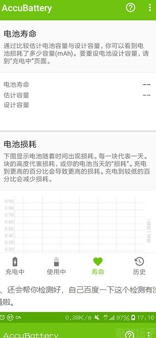 accubattery官方正版(图2)