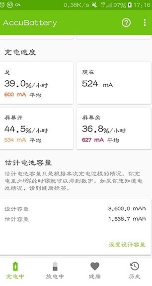 accubattery官方正版(图3)