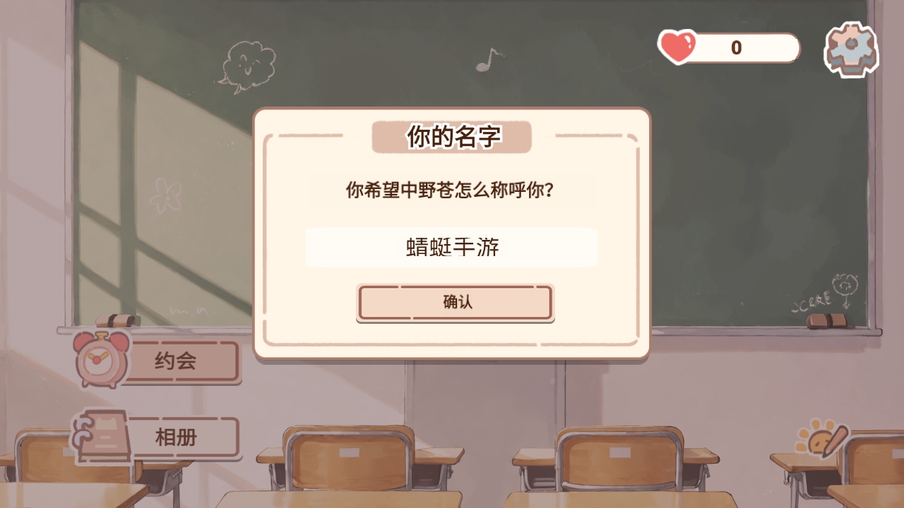 恋爱碎片手游