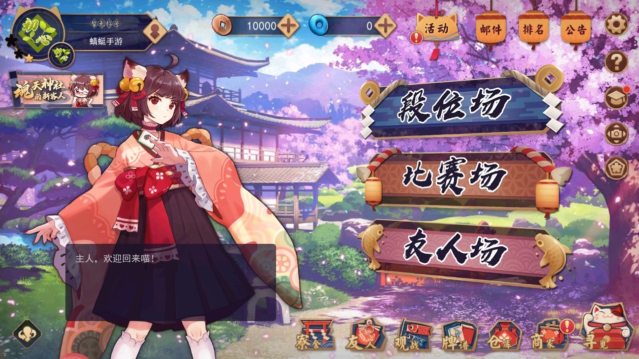 雀魂麻将最新版本