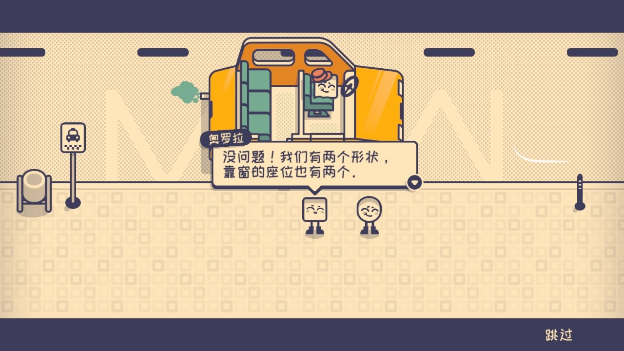 这个座位有人坐吗手游(Is This Seat Taken)