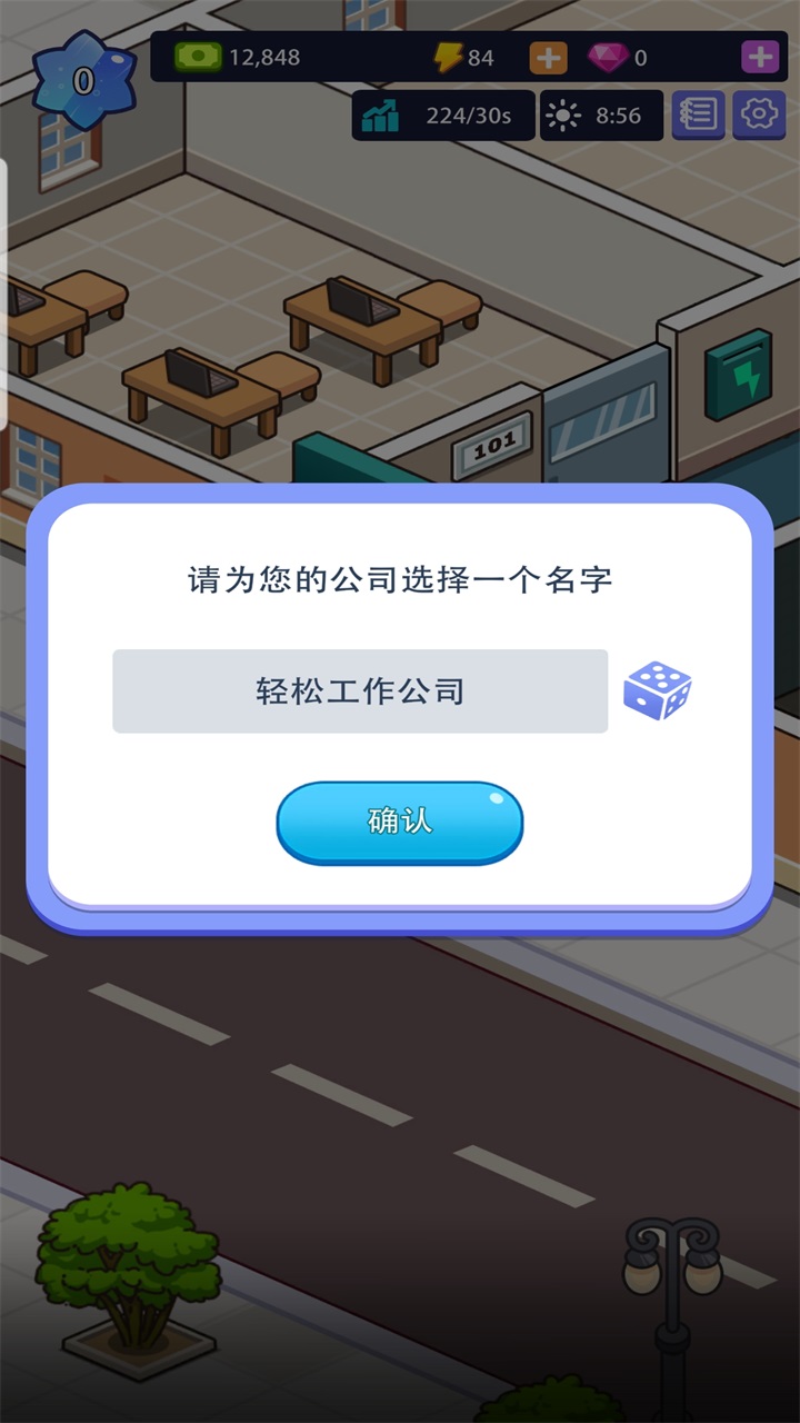 办公楼帝国免广告版