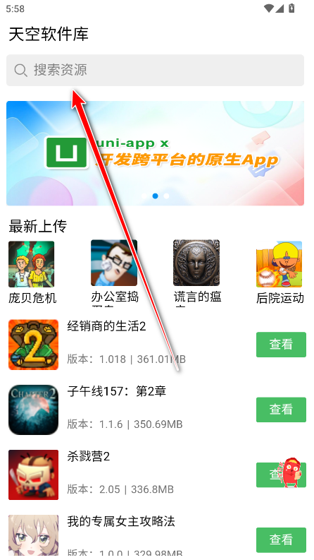 天空软件库官方版