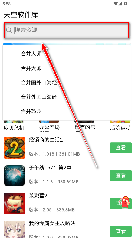 天空软件库官方版