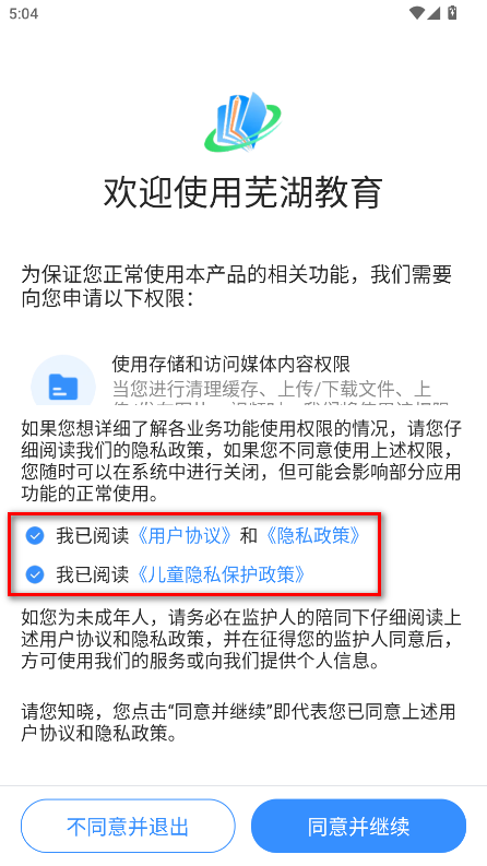 芜湖教育官方版