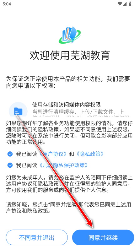 芜湖教育官方版