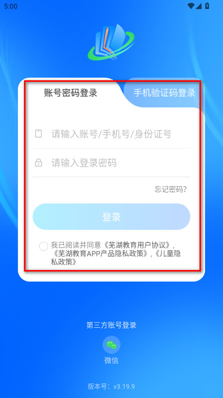 芜湖教育官方版