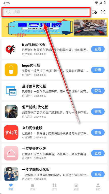 云梦软件库安卓版