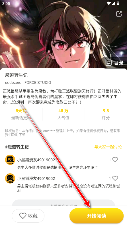 小黑猫漫画app官方版