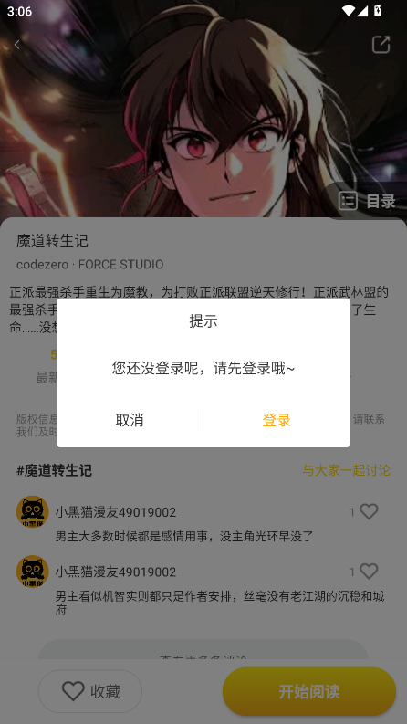 小黑猫漫画app官方版