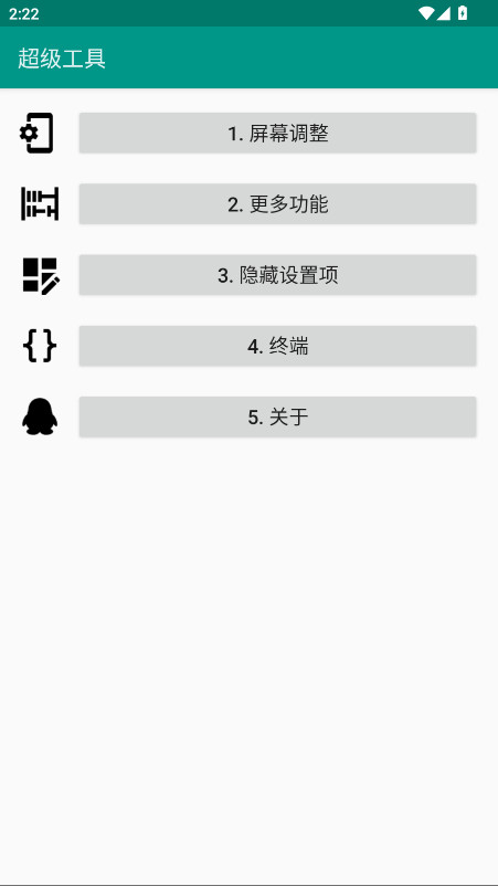 超级工具最新版