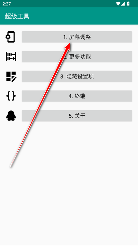 超级工具最新版