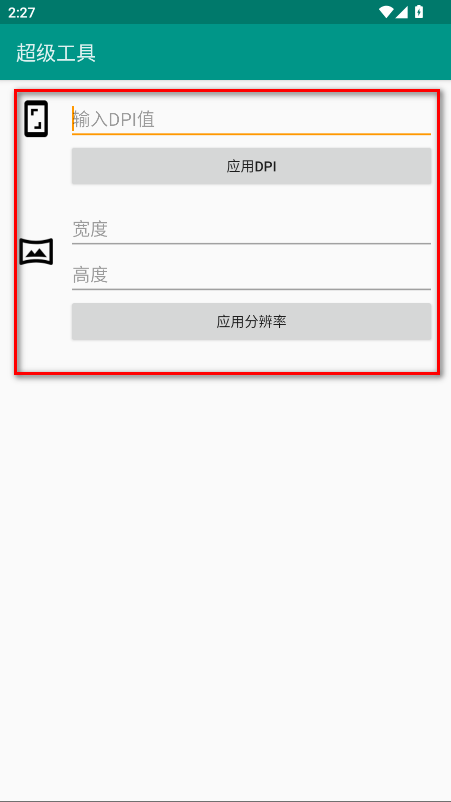 超级工具最新版