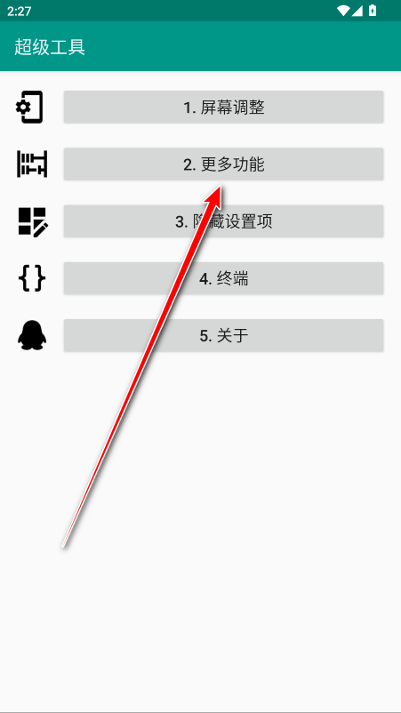 超级工具最新版