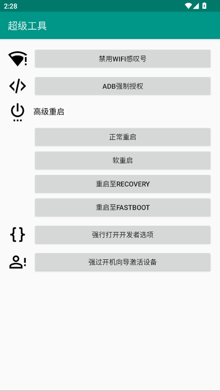 超级工具最新版