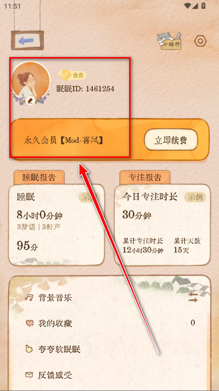 软眠眠会员解锁版