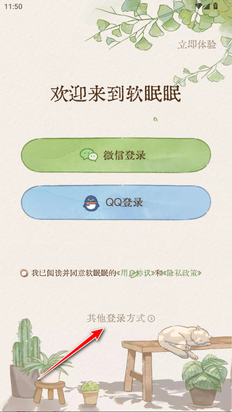 软眠眠会员解锁版