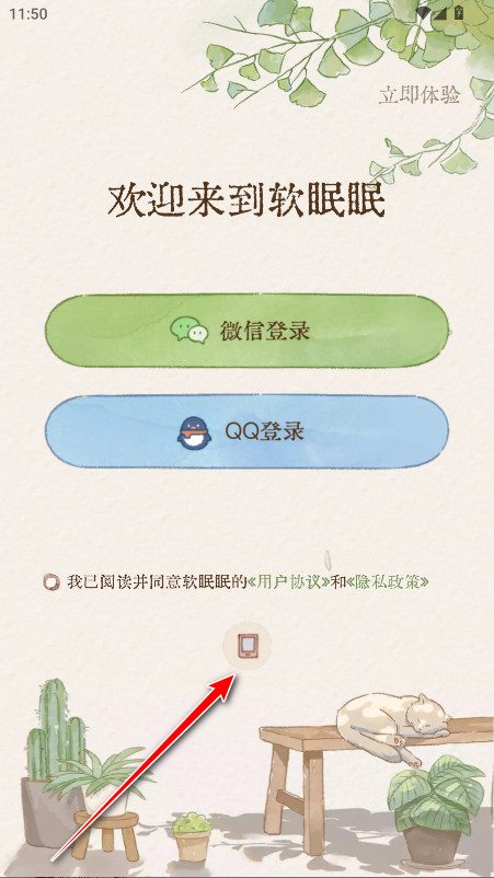 软眠眠会员解锁版