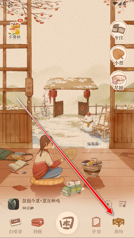 软眠眠会员解锁版