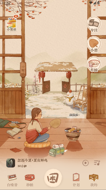 软眠眠会员解锁版