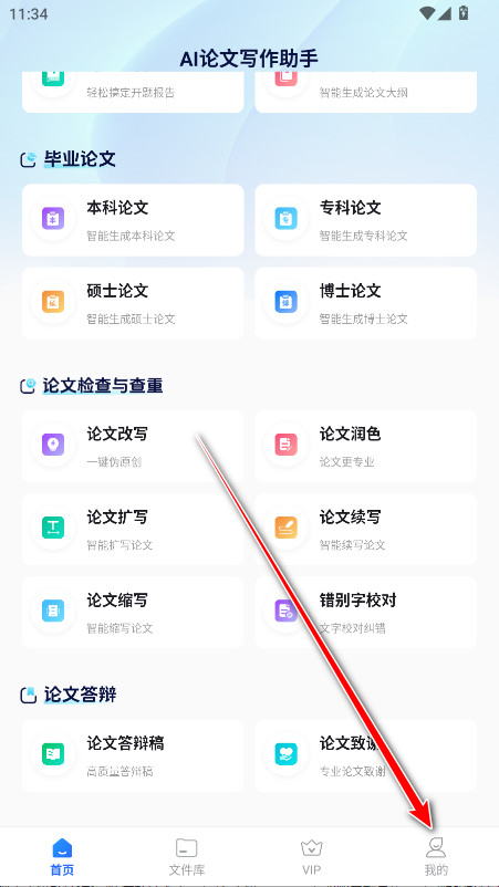 AI论文写作助手会员解锁版
