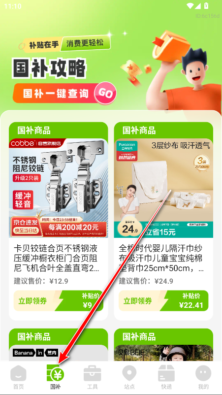 消费补贴国补查询官方版