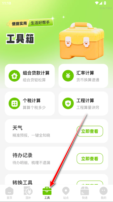 消费补贴国补查询官方版