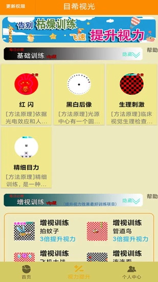 弱视训练治疗最新版