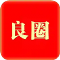 良圈