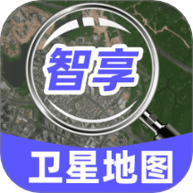 智享卫星实况地图