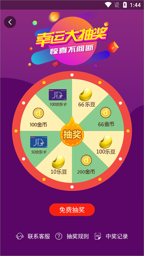 当乐游戏中心(图2)