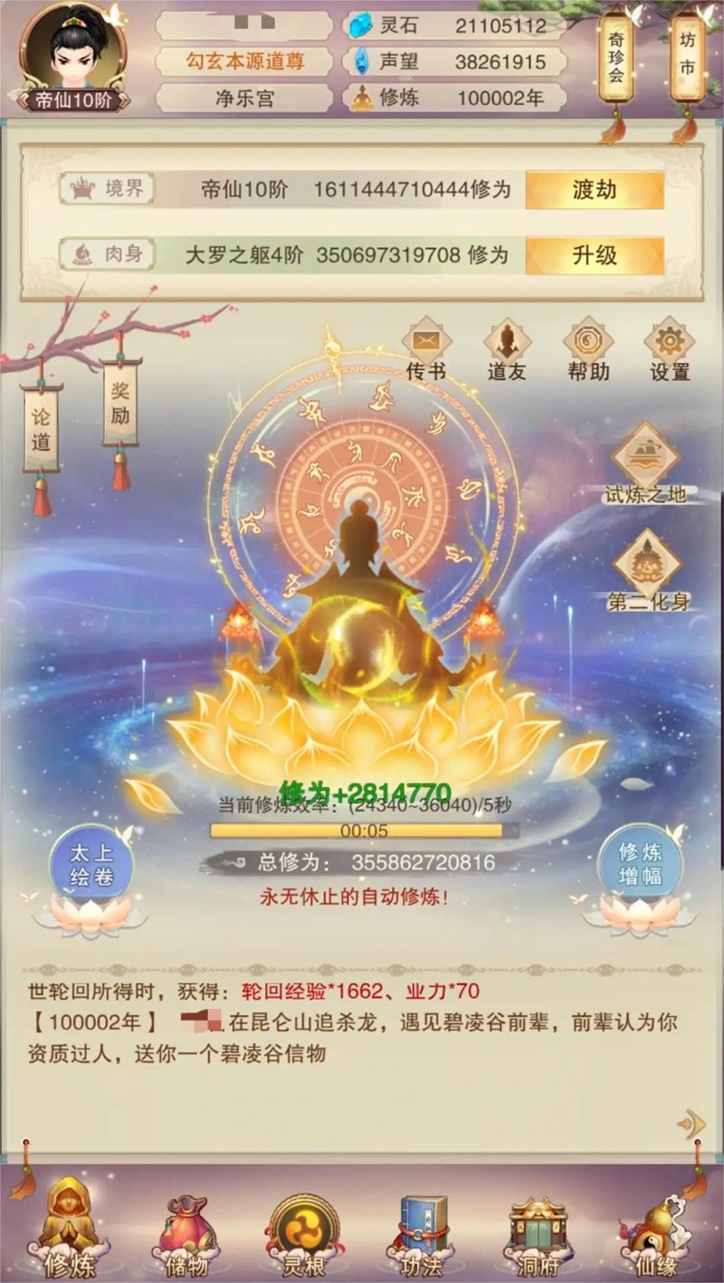 想不想修真血玉果哪里刷最快-血玉果获取地点大全