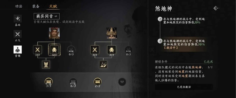 燕云煞地惊雷天赋怎么做-地煞神天赋超简单2-3