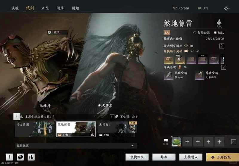 燕云十六声五人本煞地惊雷-天赋人机怎么做