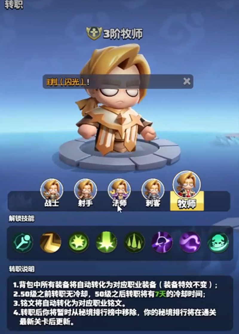 勇者联盟牧师怎么玩-牧师流派与装备搭配