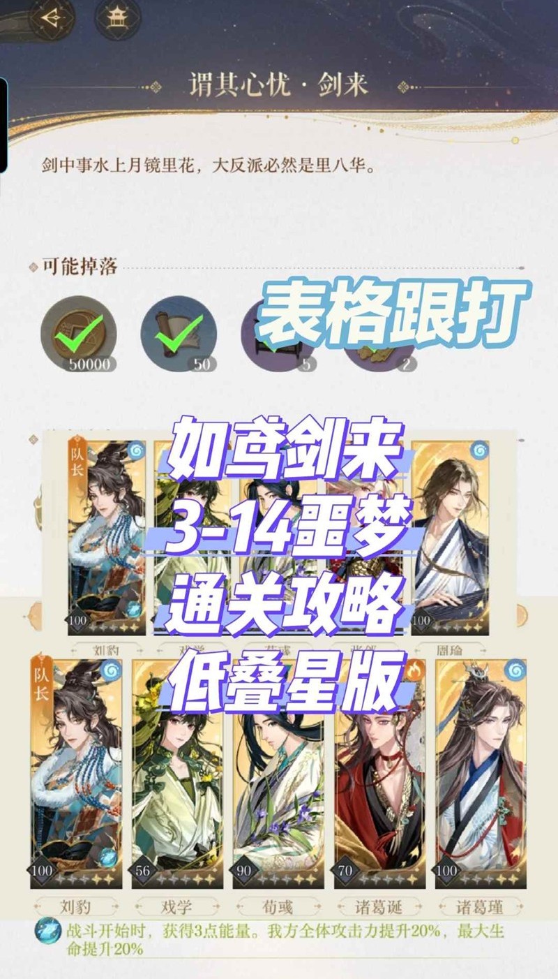 如鸢活动剑剑剑来怎么打-3-14噩梦表格跟打