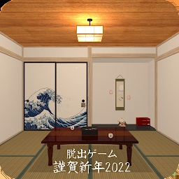 逃脱游戏2022年新年快乐