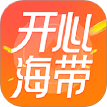 开心海带