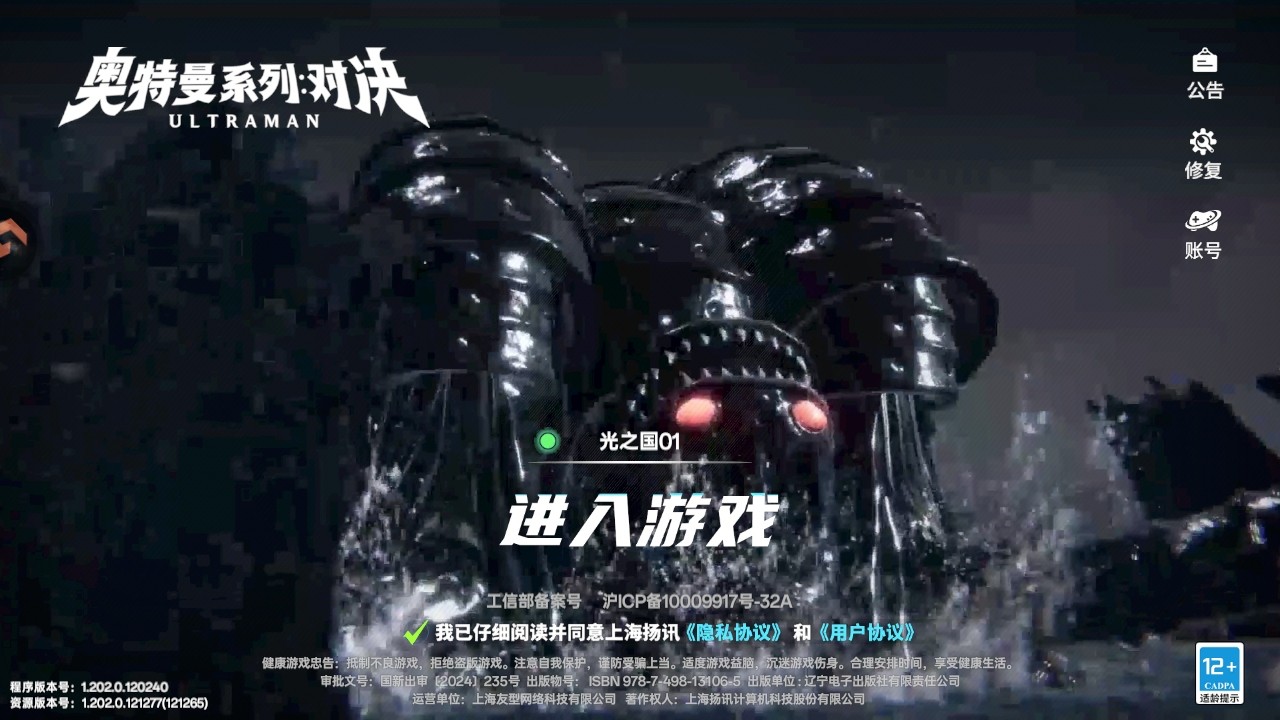 奥特曼系列对决游戏