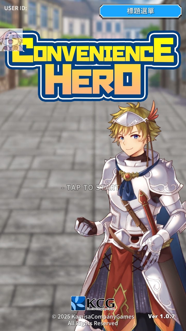 超商勇者内置菜单最新版