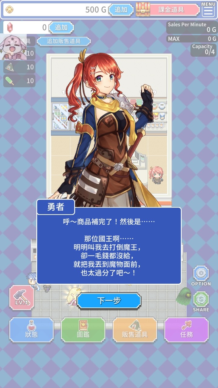 超商勇者内置菜单最新版