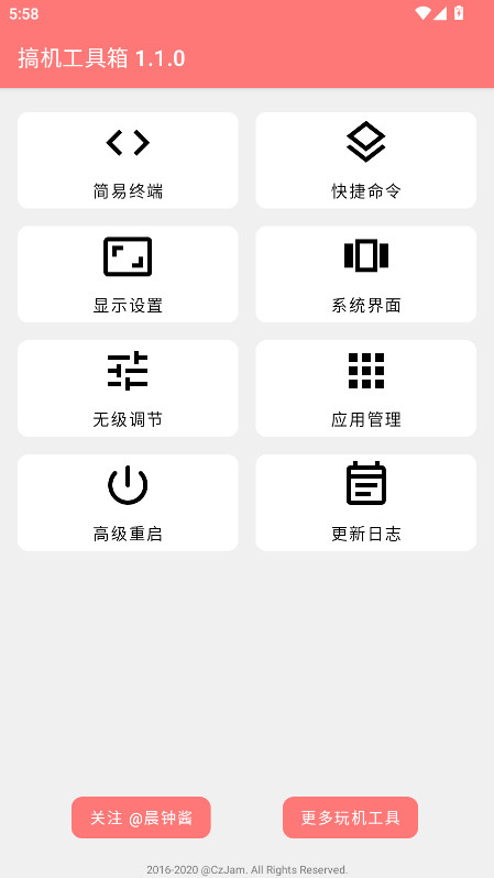 搞机工具箱app官方版