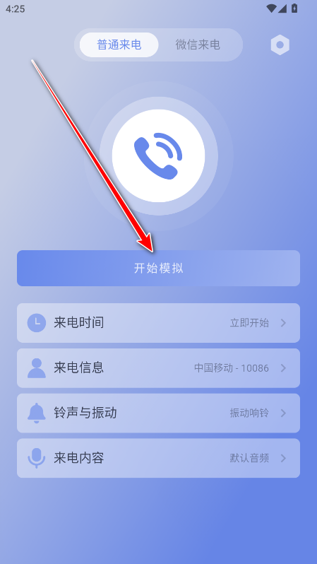 假装来电官方版